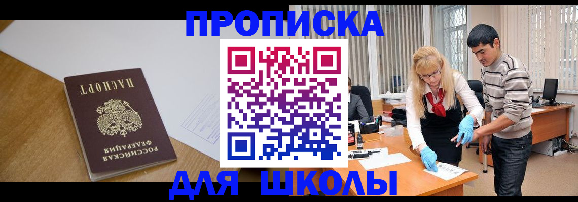 регистрация для школы в Уварово