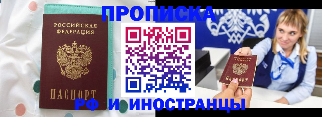 прописка регистрация в Уварово