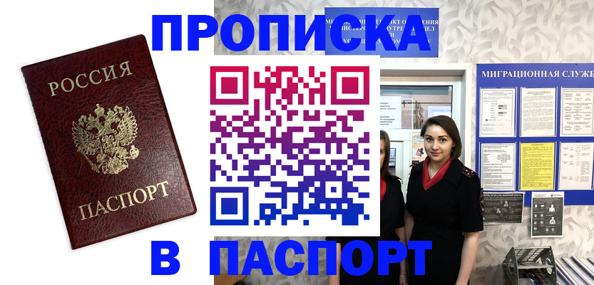 прописка 2025 в Уварово