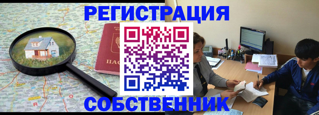 временная регистрация для всех в Уварово