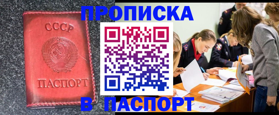 прописка для школы в Уварово
